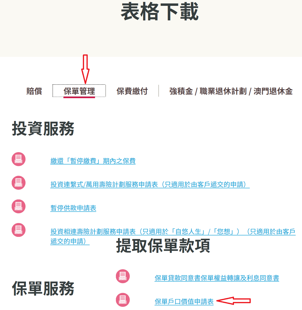 友邦提領(lǐng)載1.png