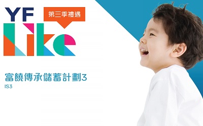 萬(wàn)通"富饒傳承儲(chǔ)蓄計(jì)劃3"_2021年3季度優(yōu)惠 萬(wàn)通"富饒傳承儲(chǔ)蓄計(jì)劃3"_2021年3季度優(yōu)惠
