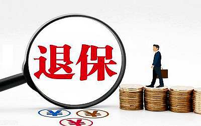 香港保險退保流程,退保能拿多少錢？