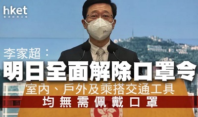 2023年3月1日起香港正式取消口罩令，社會(huì)全面回復(fù)正常